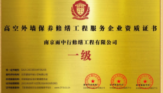 鄂州高空外墙保温维修服务资质证书