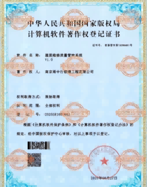 鄂州屋面维修管控系统证书